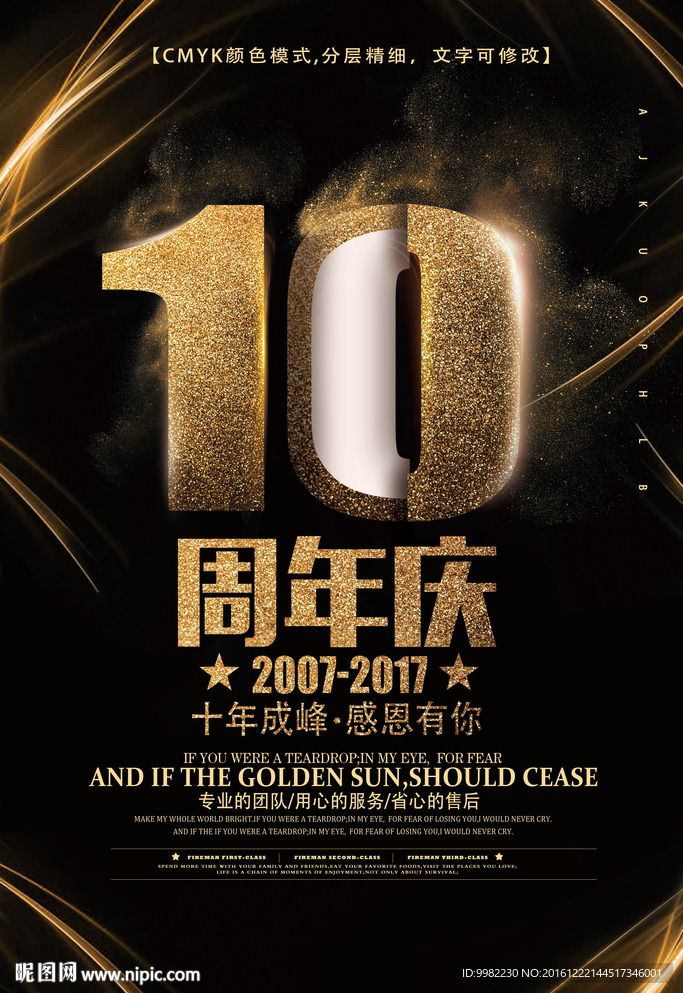 十周海报 10周年庆典