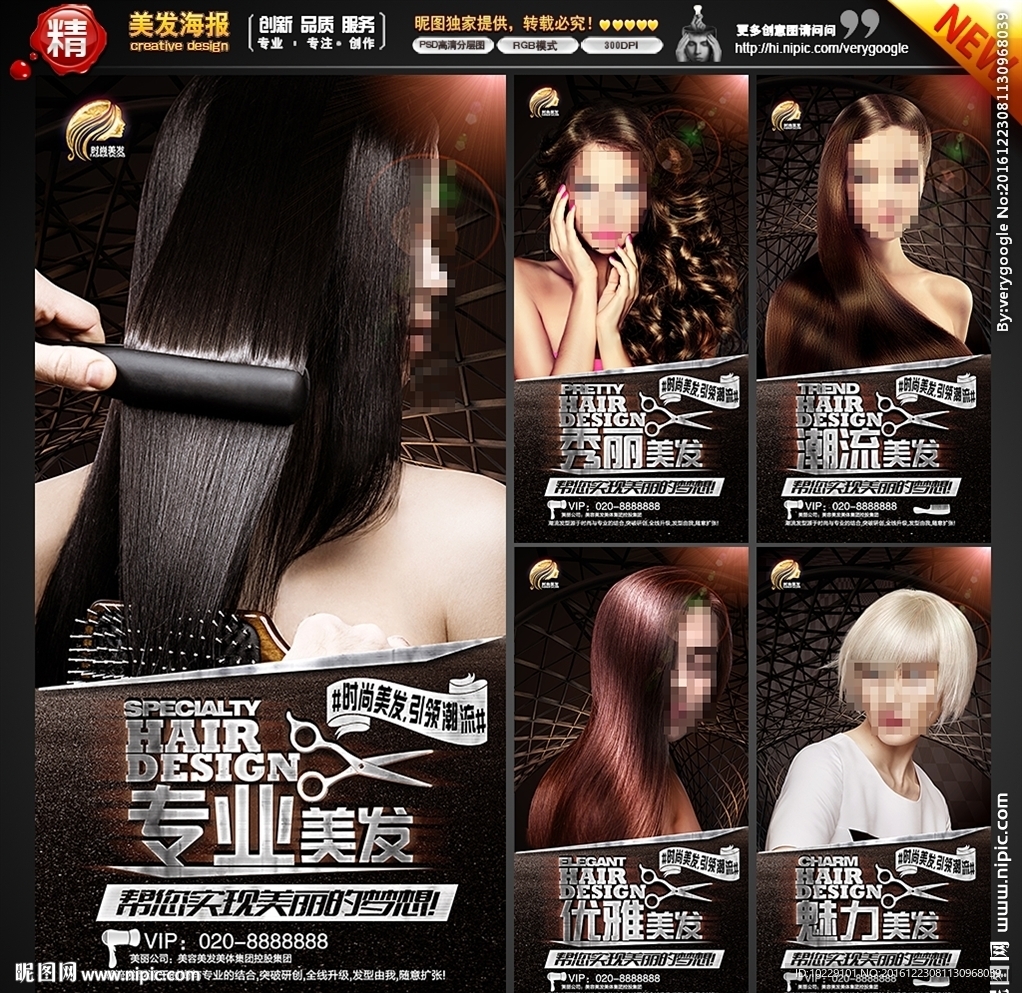 美发广告