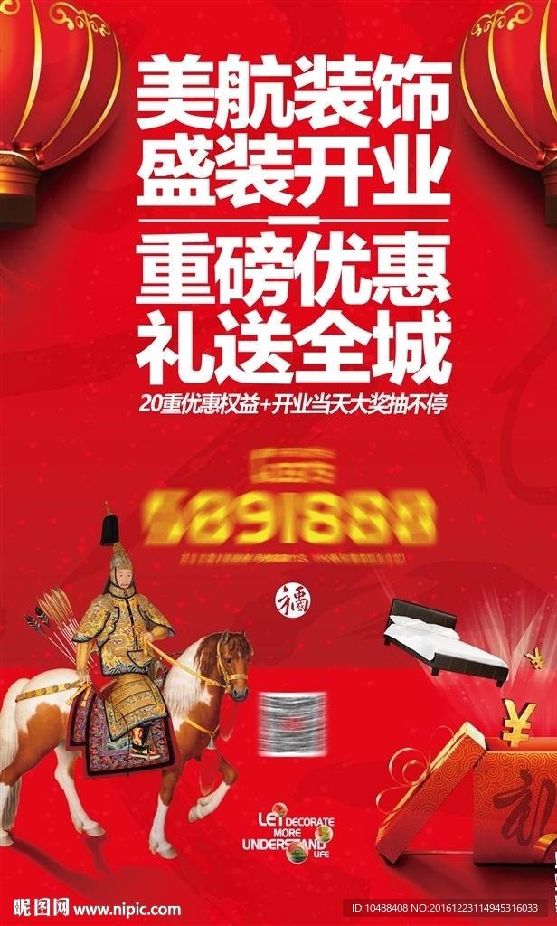 装修 开业 微信 重磅 钜惠