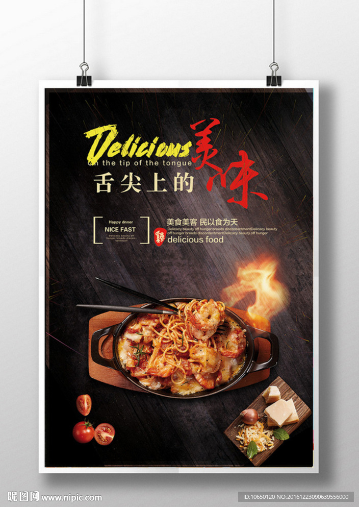 餐厅海报