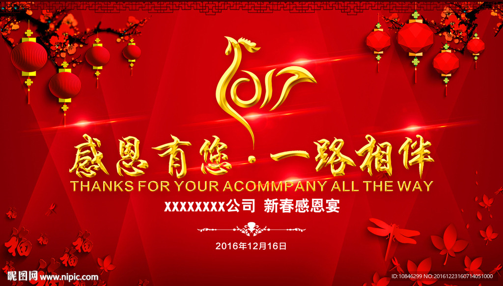 感恩有你 一路相伴