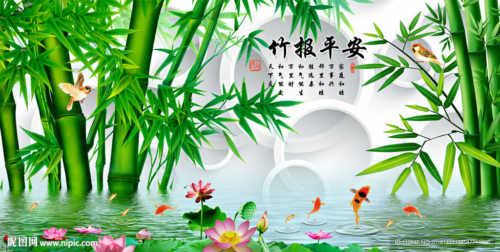 竹报平安