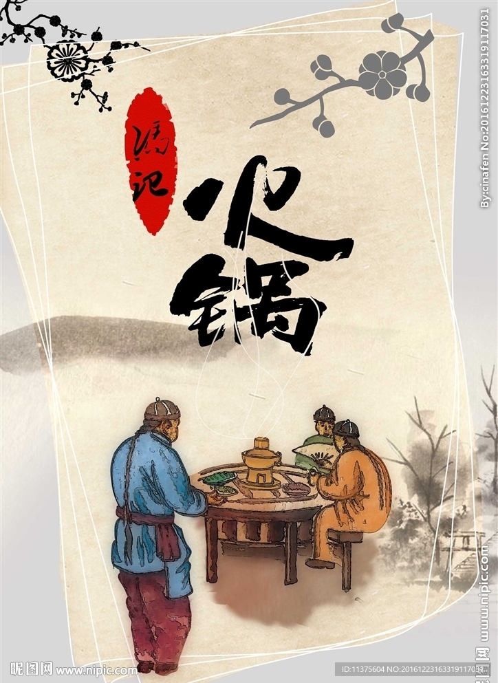 火锅