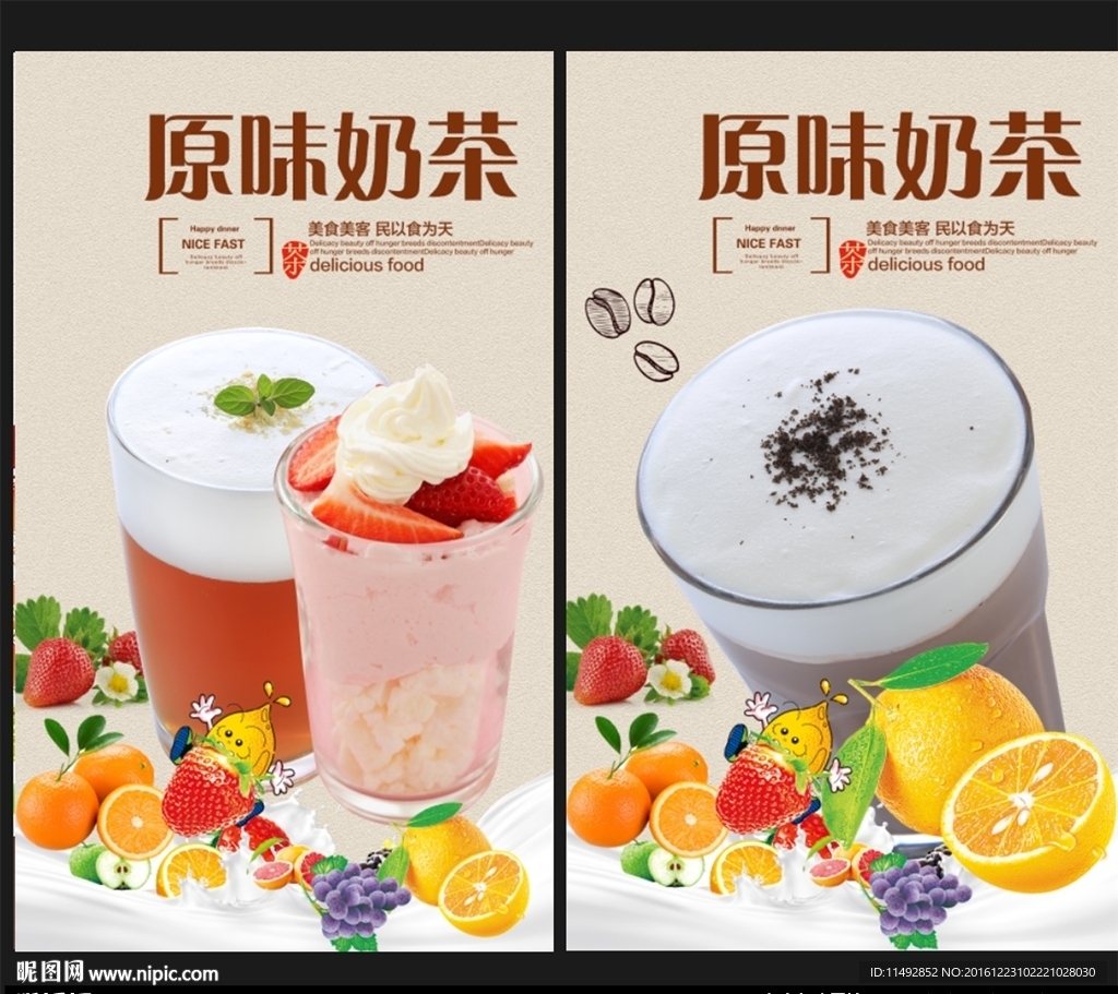 奶茶