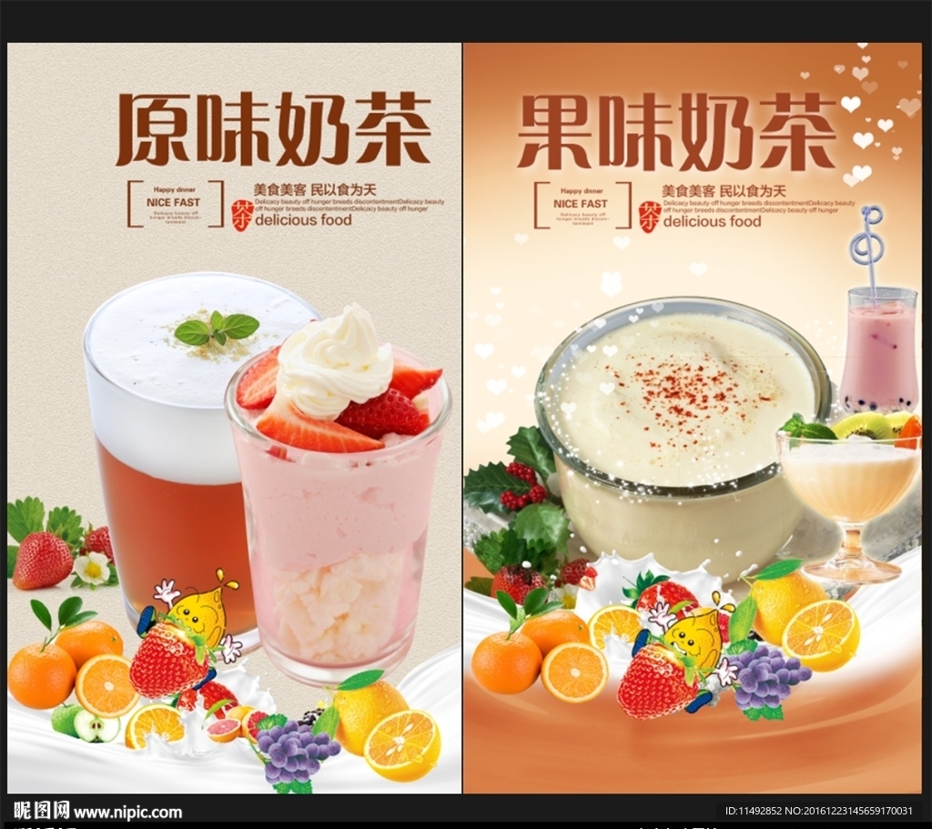 奶茶