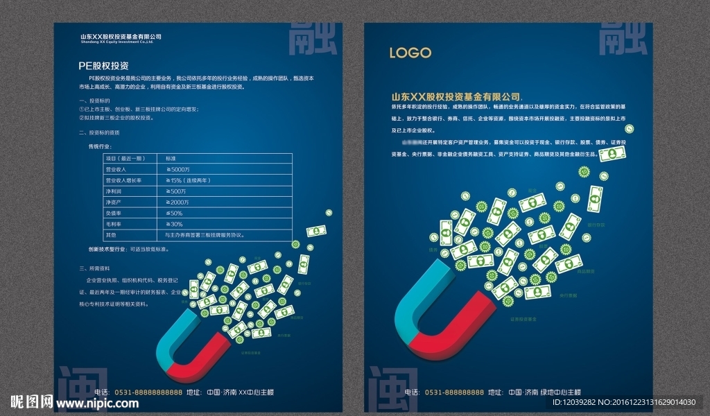 商业投资金融单页DM单