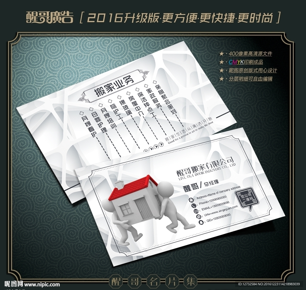 搬家公司名片