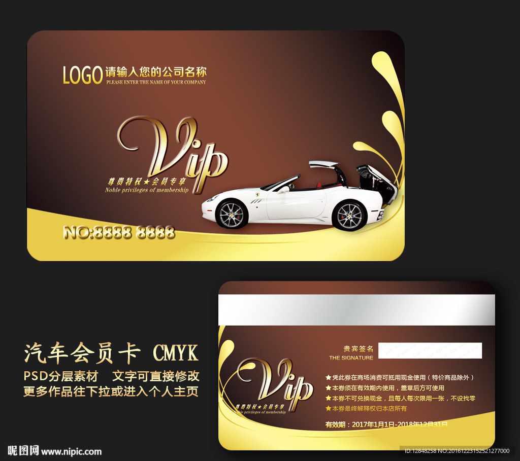 汽车VIP卡