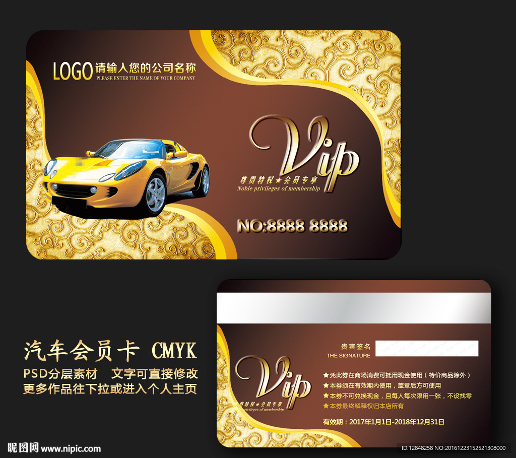 汽车VIP卡