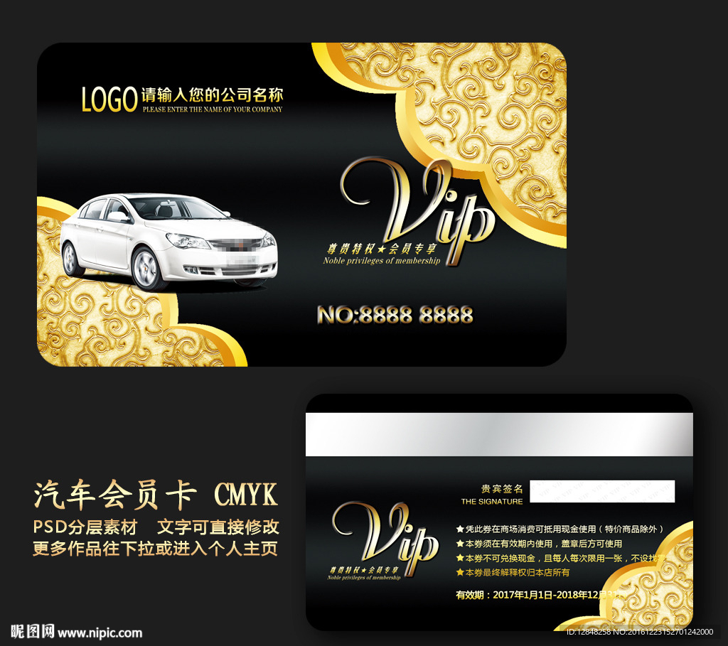 汽车VIP卡