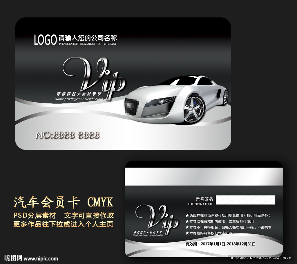 汽车VIP卡