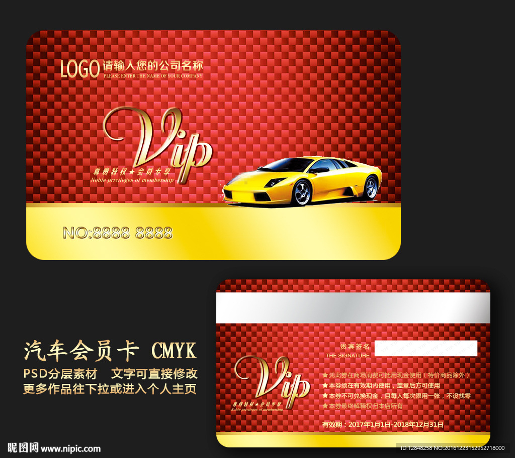 汽车VIP卡