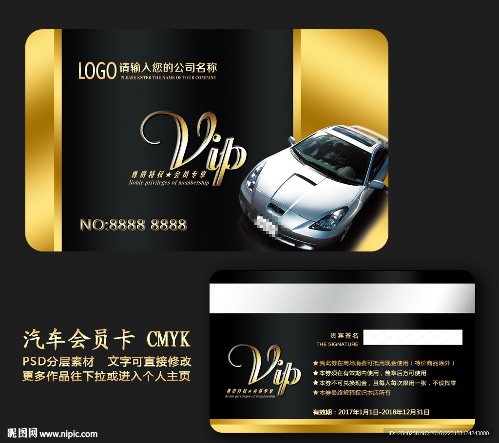 汽车VIP卡
