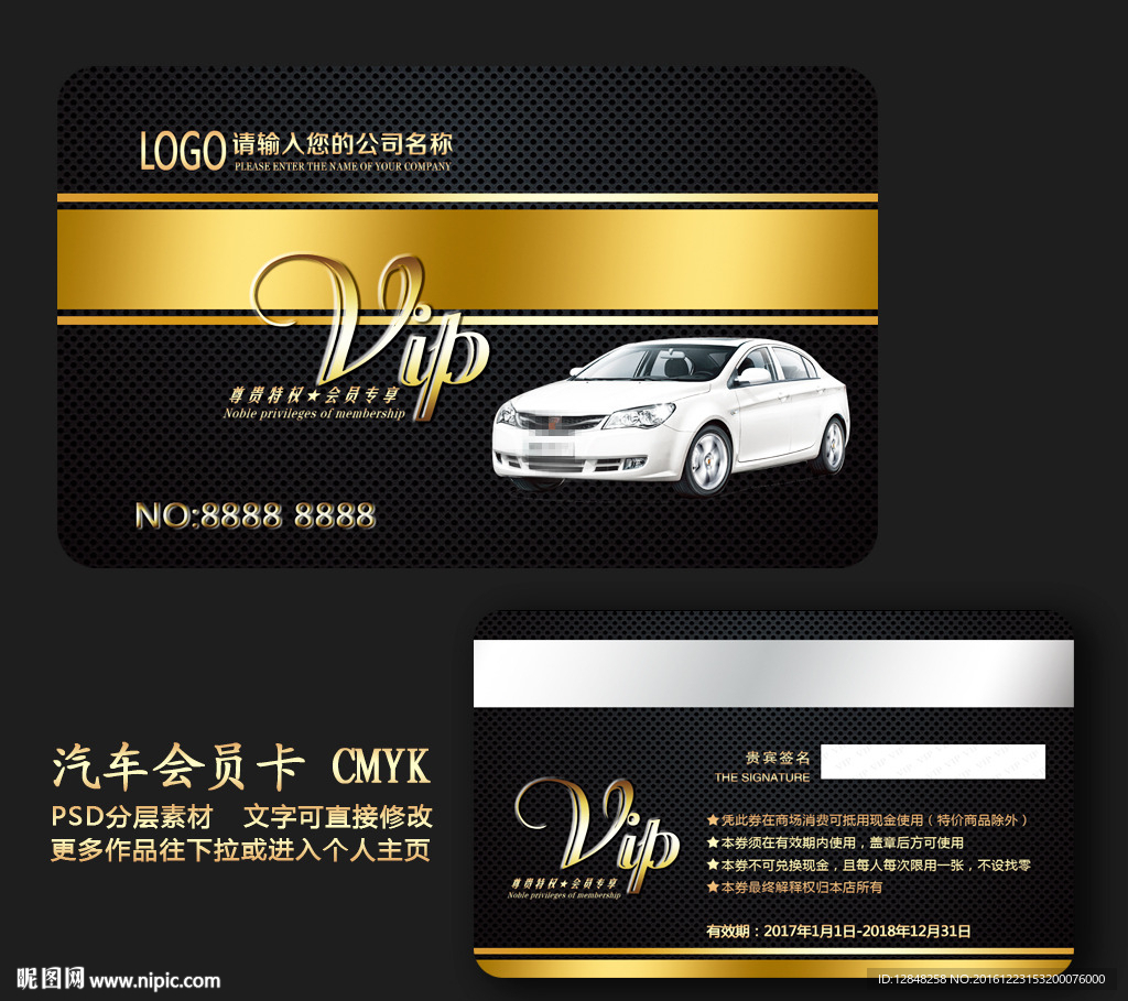 汽车VIP卡