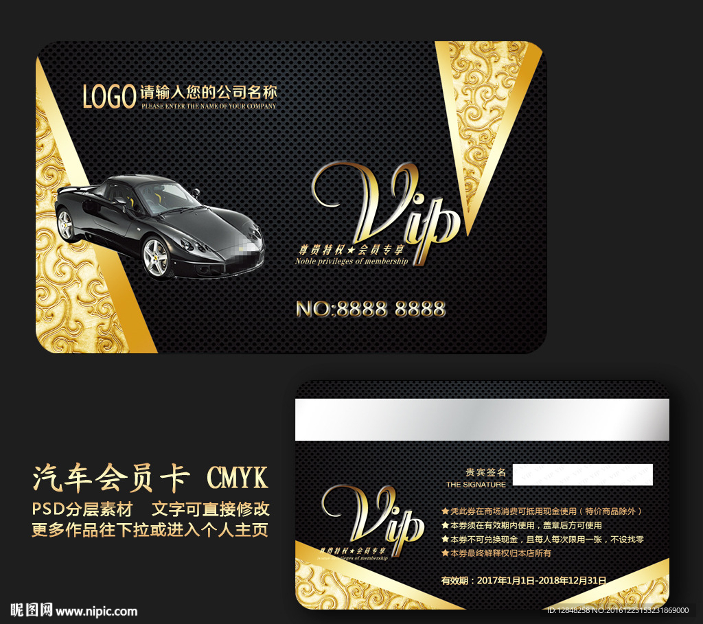 汽车VIP卡