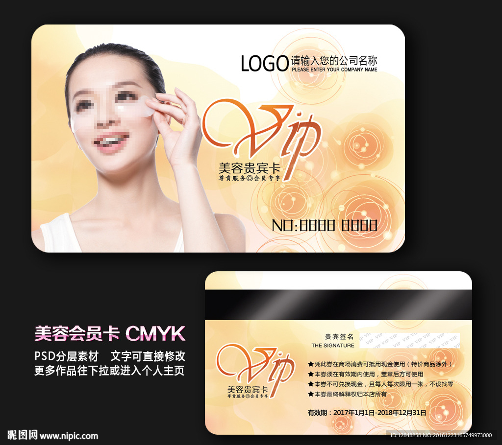美容会员卡
