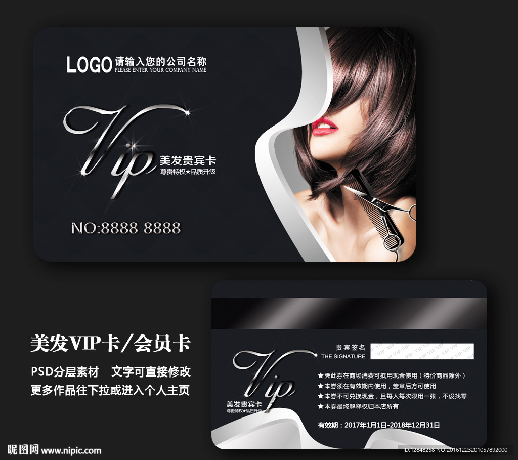 美发会员卡