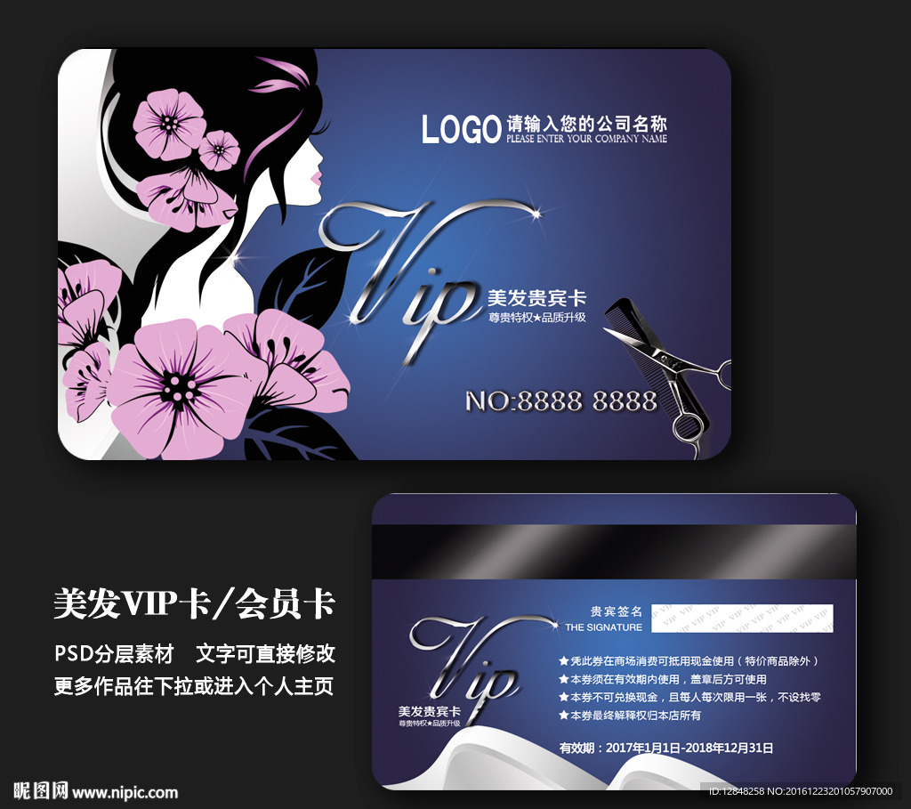 美发会员卡
