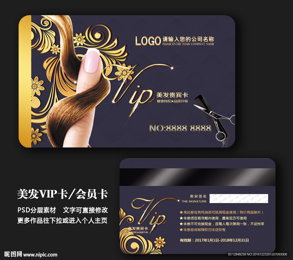 美发会员卡