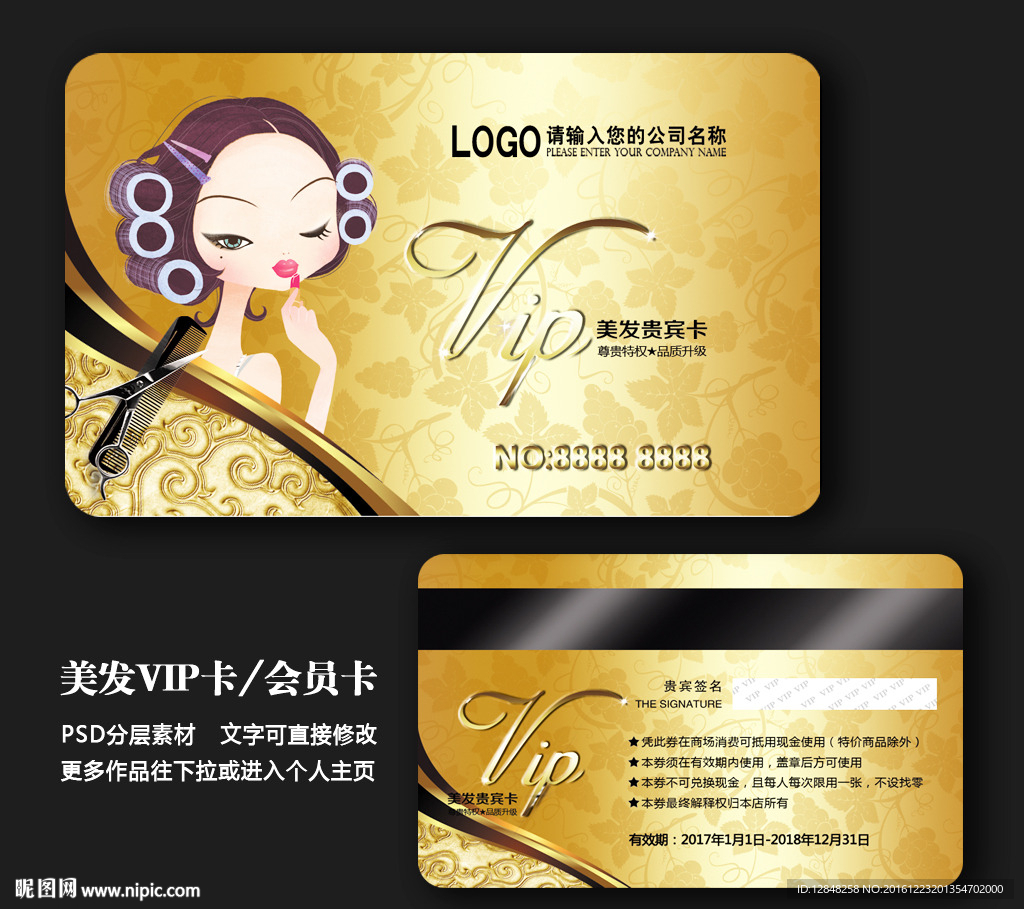 美发会员卡