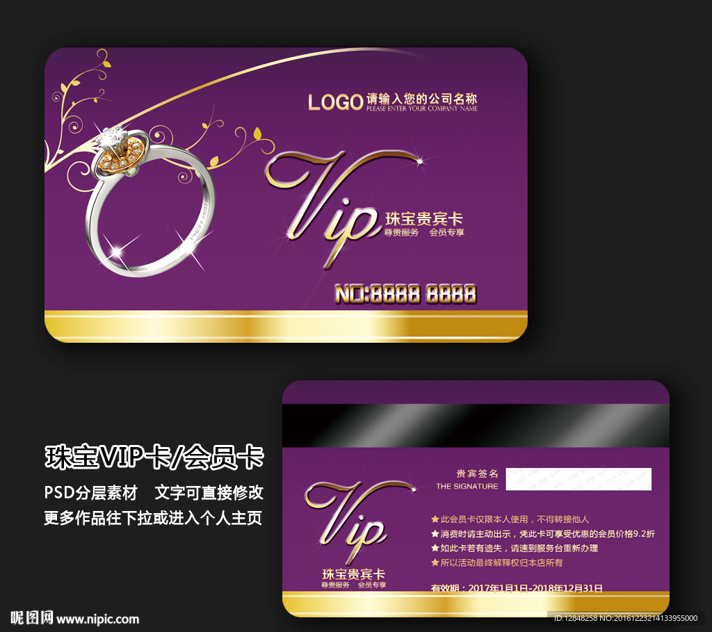 珠宝会员卡