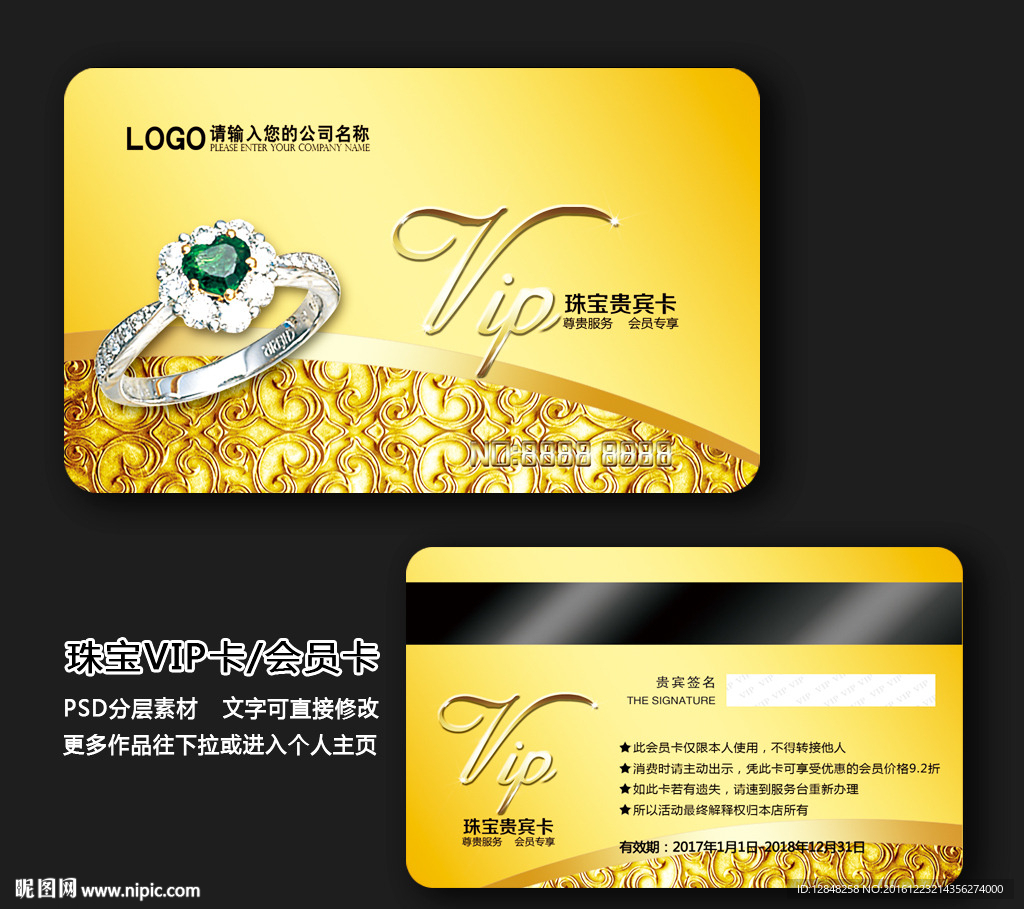 珠宝会员卡