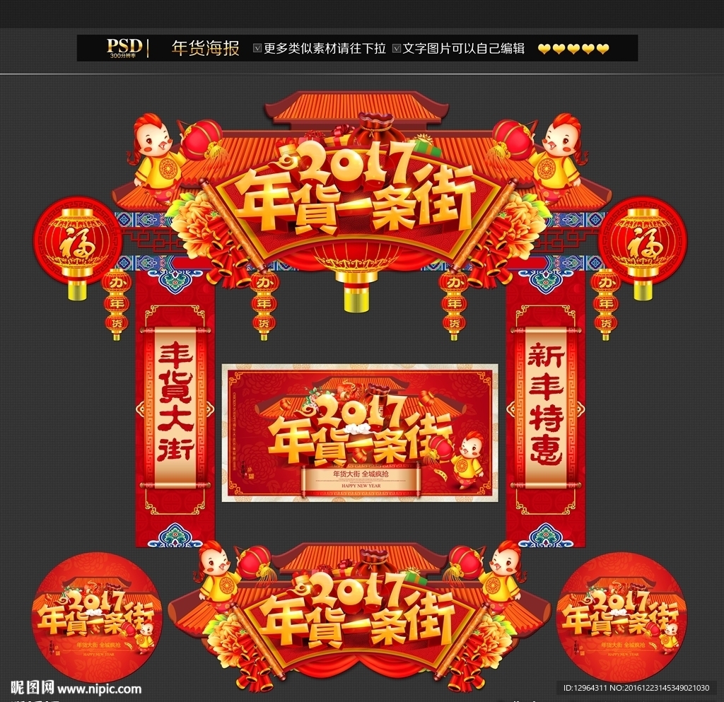 年货