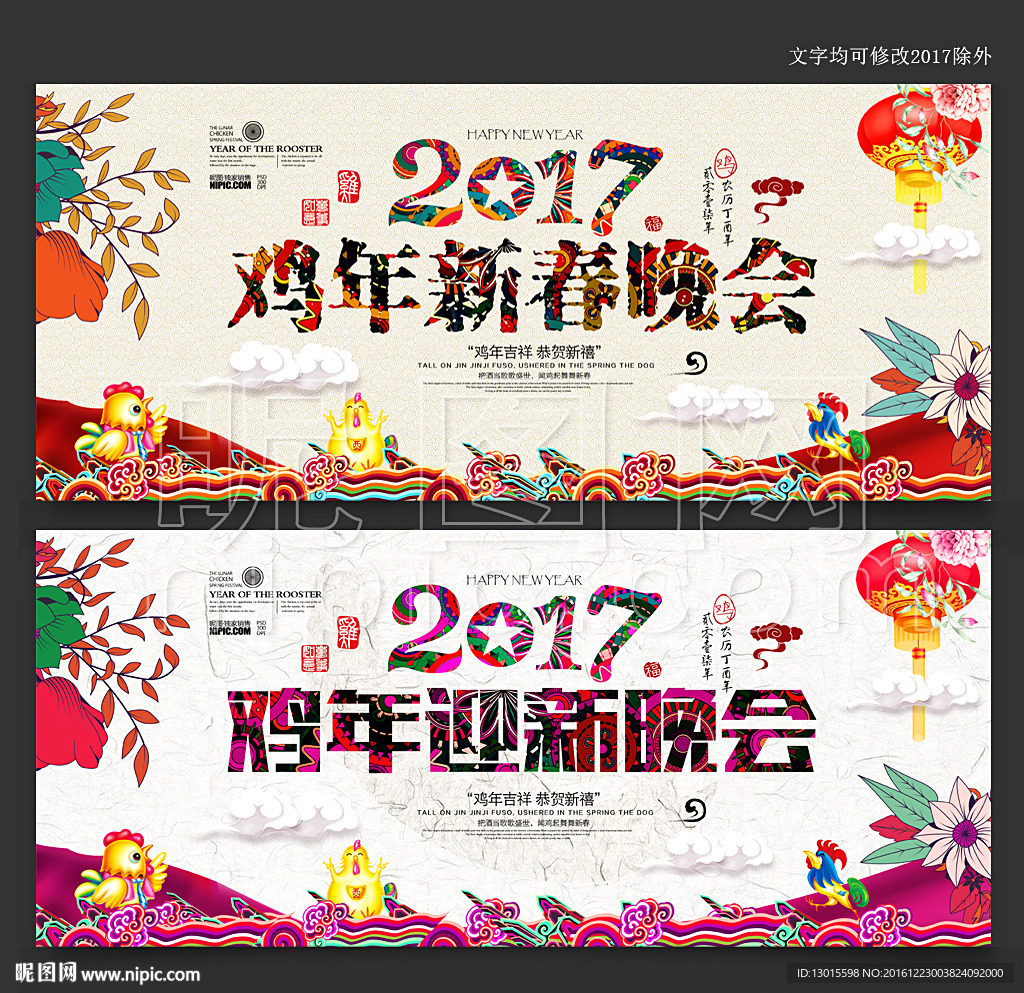 鸡年晚会