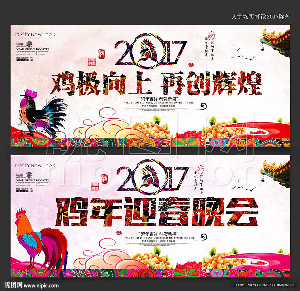 2017晚会