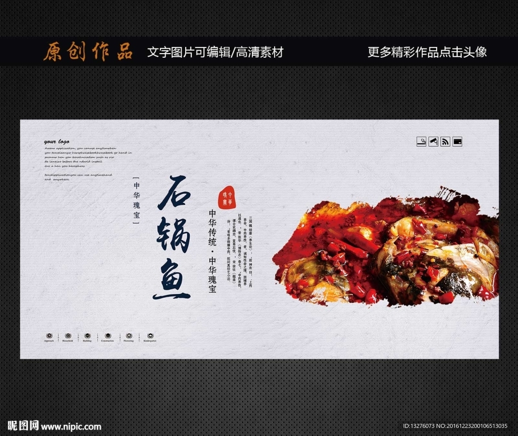 石锅鱼