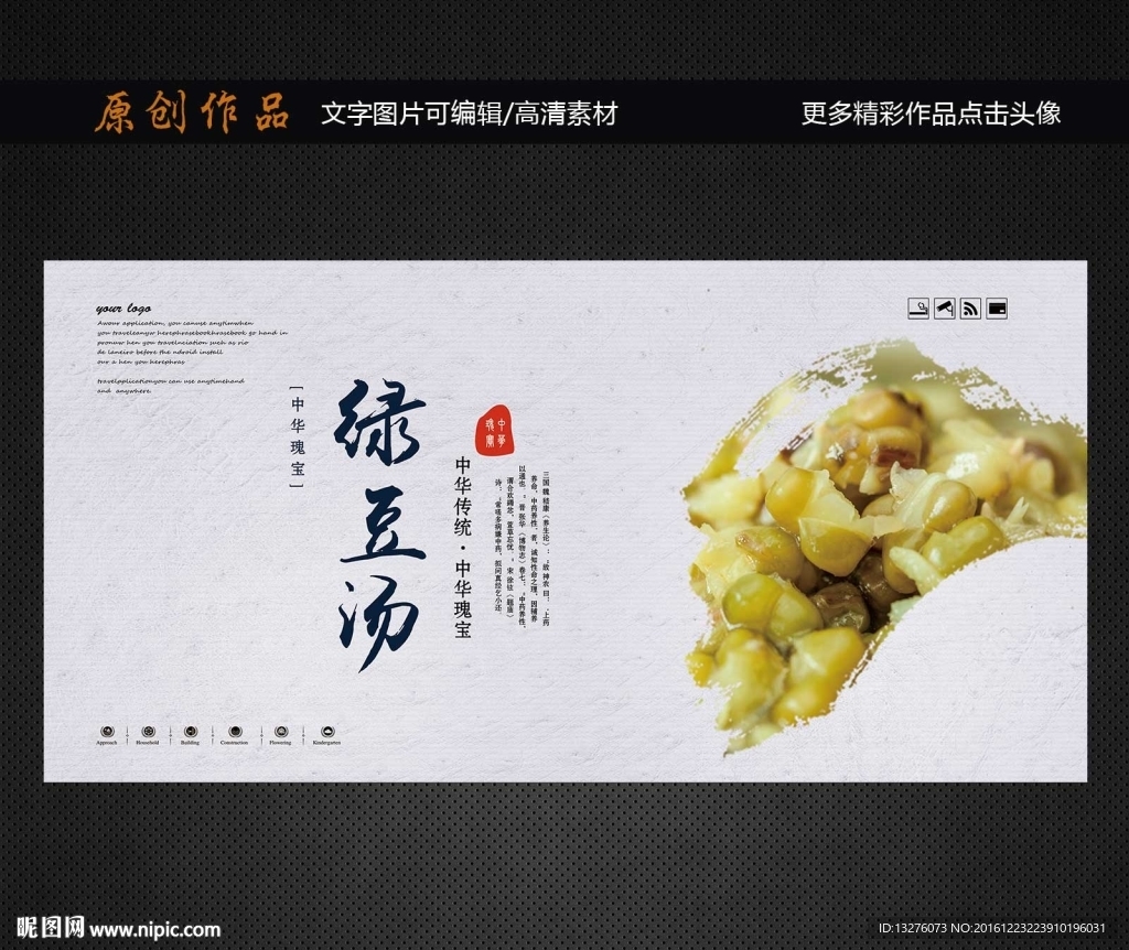 绿豆汤
