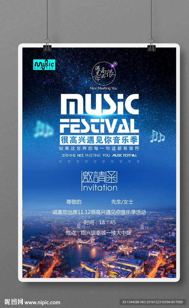 音乐节海报设计