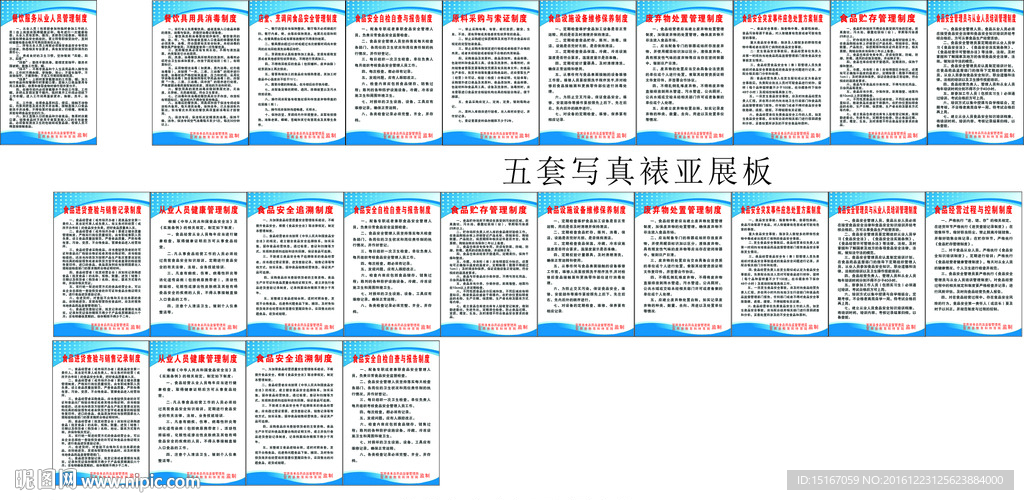 食品行业卫生制度牌