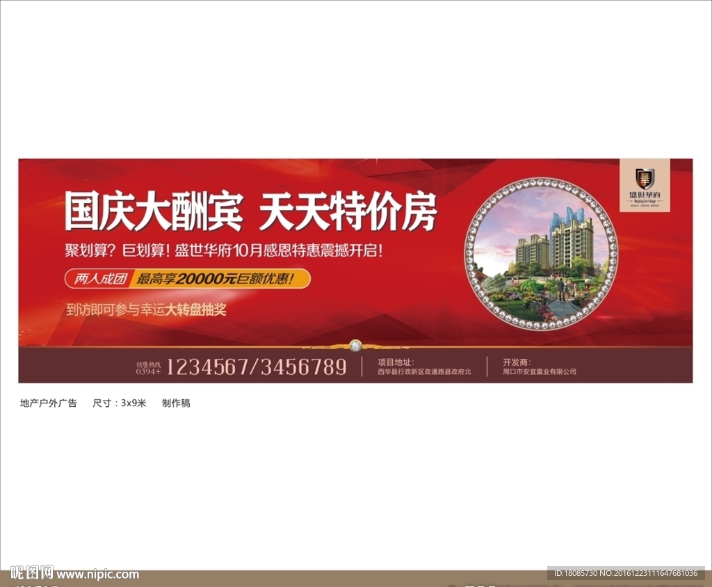 地产户外 国庆