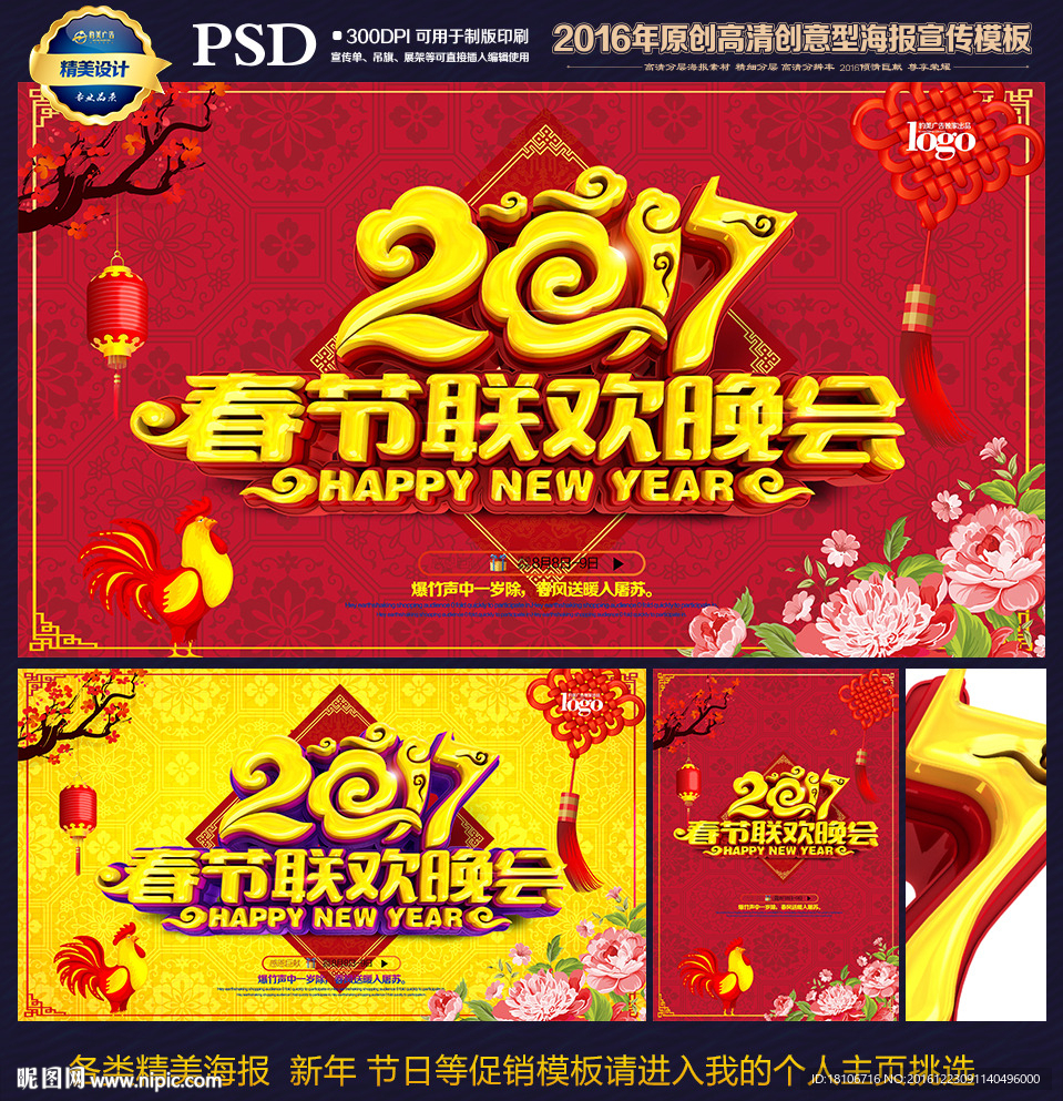 春节联欢晚会