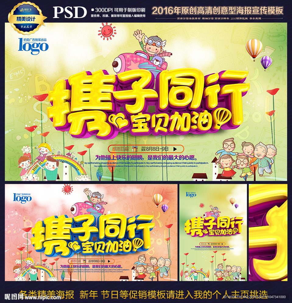 亲子活动