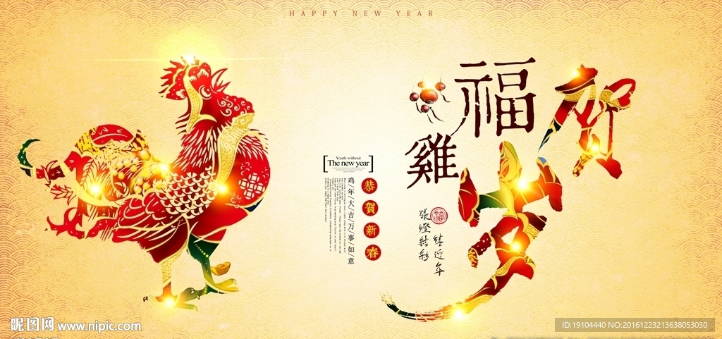 福鸡贺岁