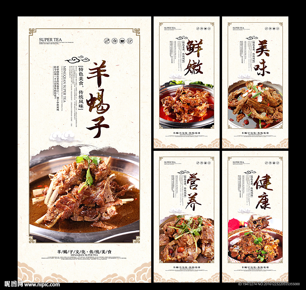 羊蝎子