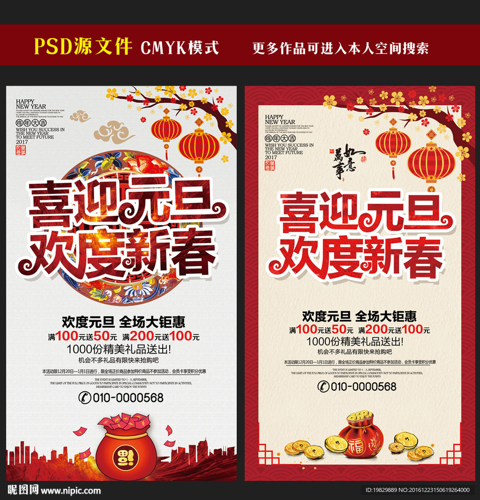 元旦海报图片