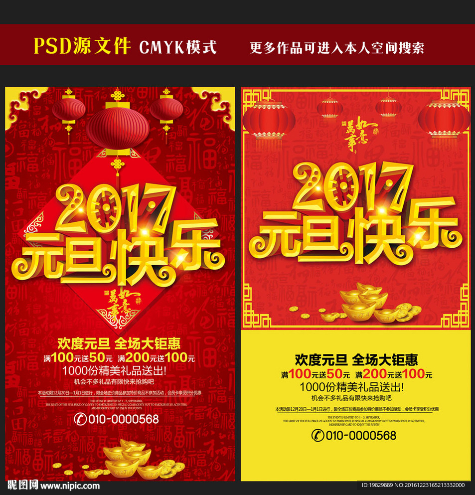 元旦海报图片