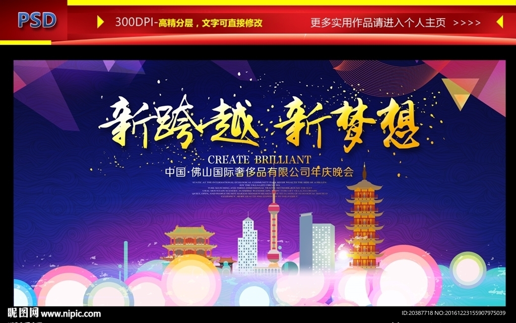 晚会背景