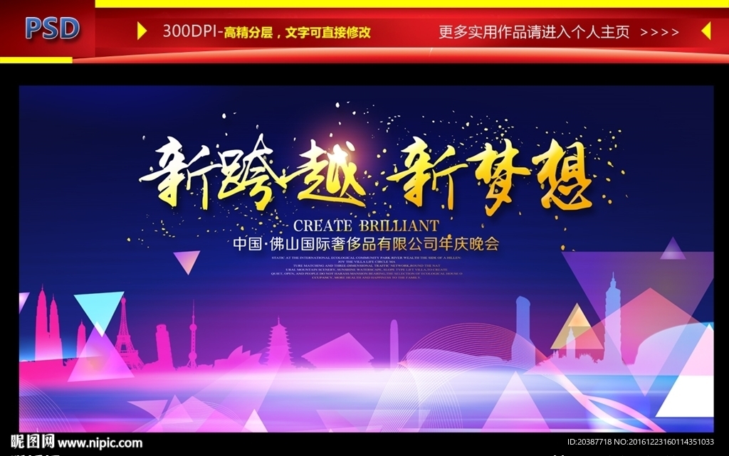 晚会背景
