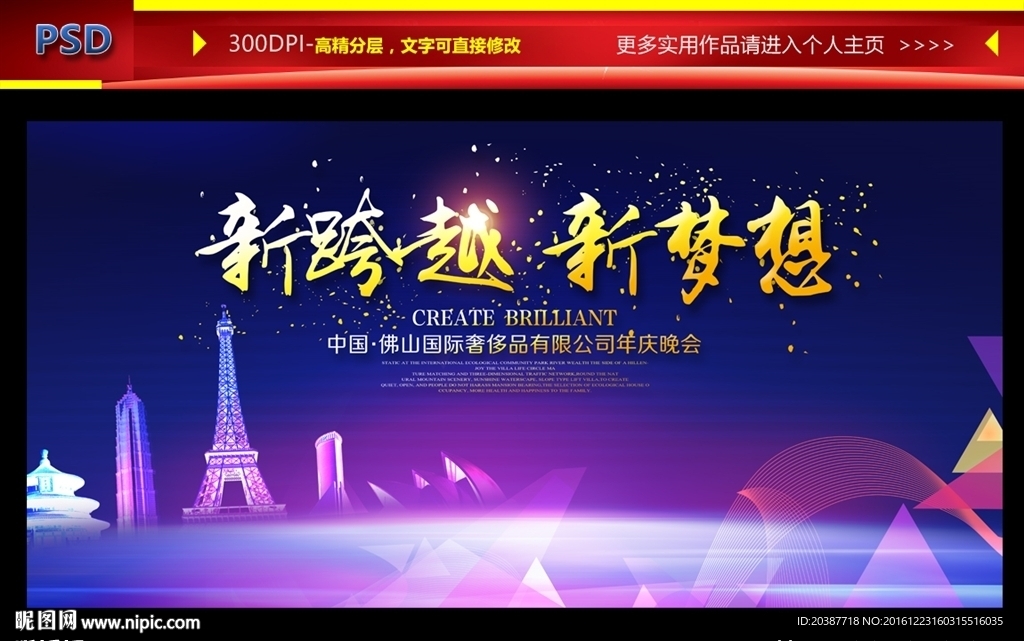晚会背景