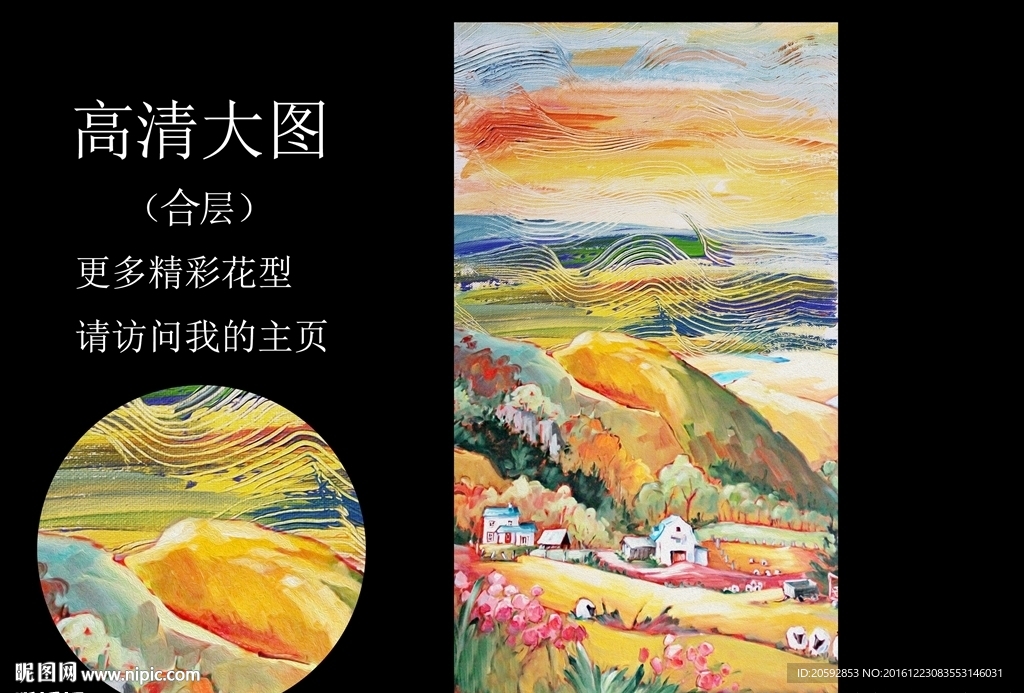 高清抽象风景油画印花图案（合）