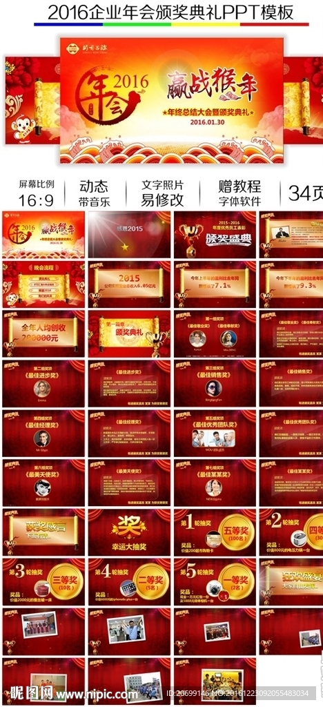 企业年会PPT