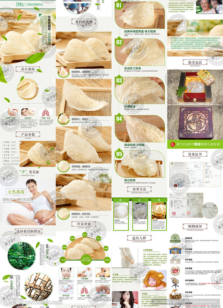 补品详情描述页
