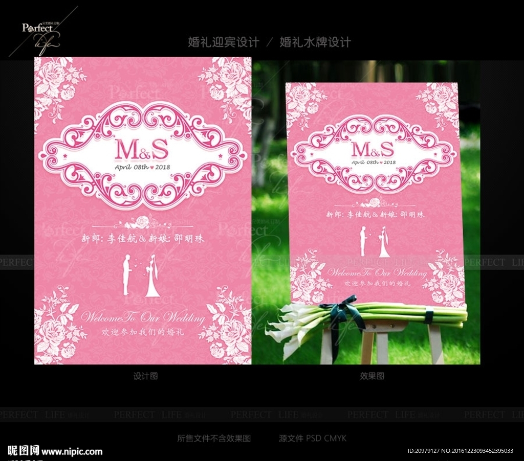 粉色婚礼迎宾牌