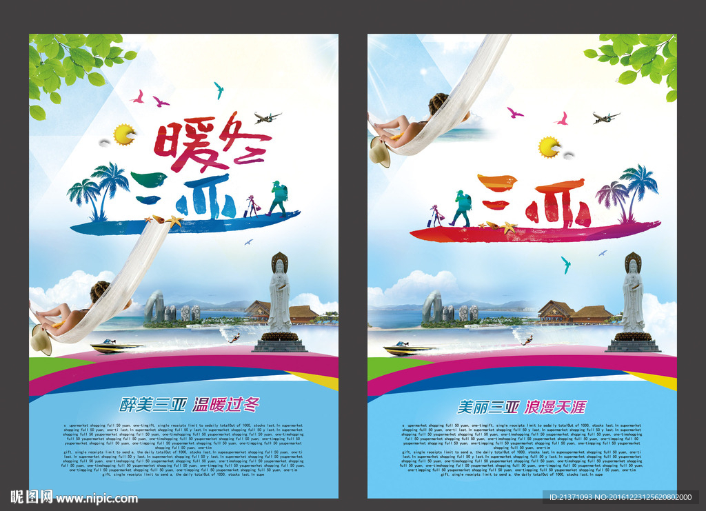三亚旅游