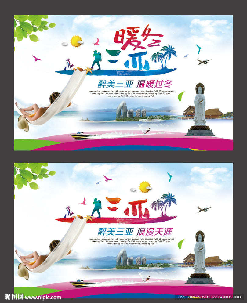 三亚旅游
