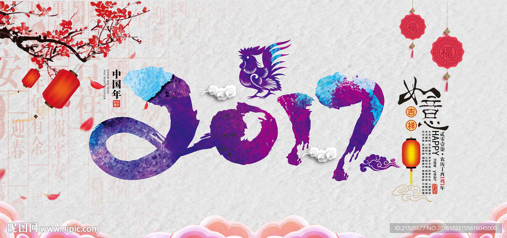 2017中国年海报